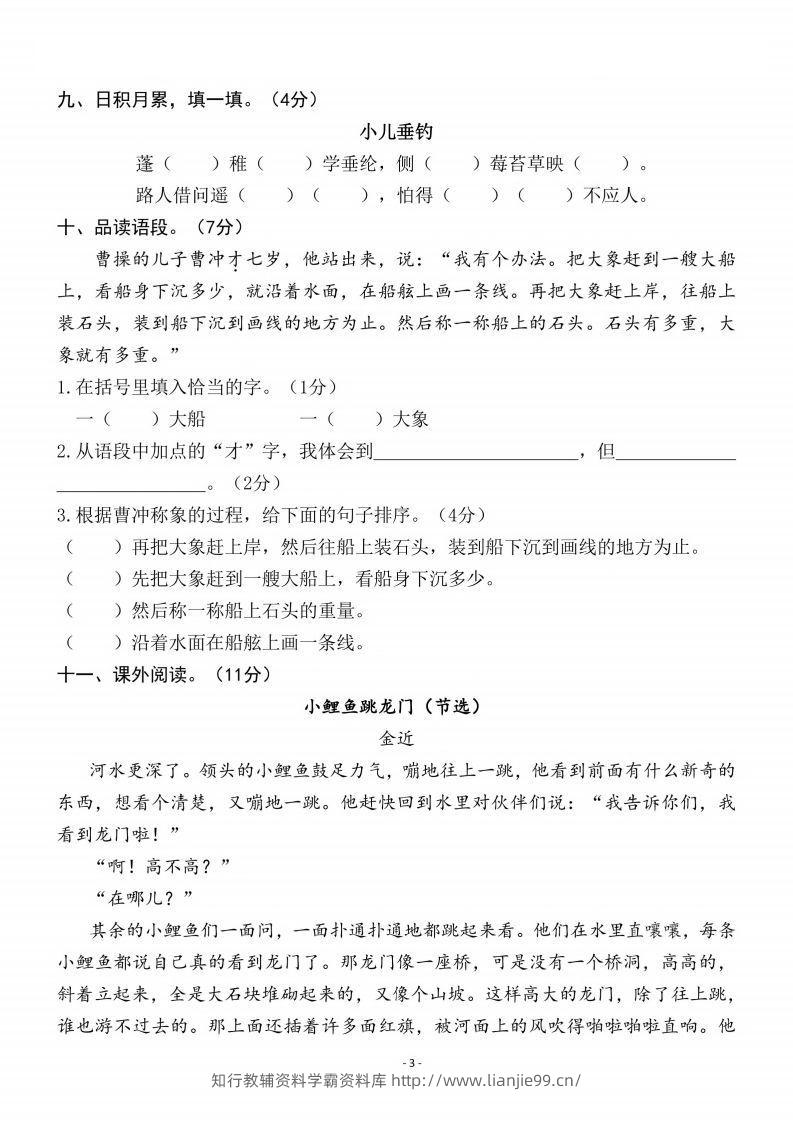图片[3]-二上语文第3单元检测卷三-学霸资料库学科资源下载