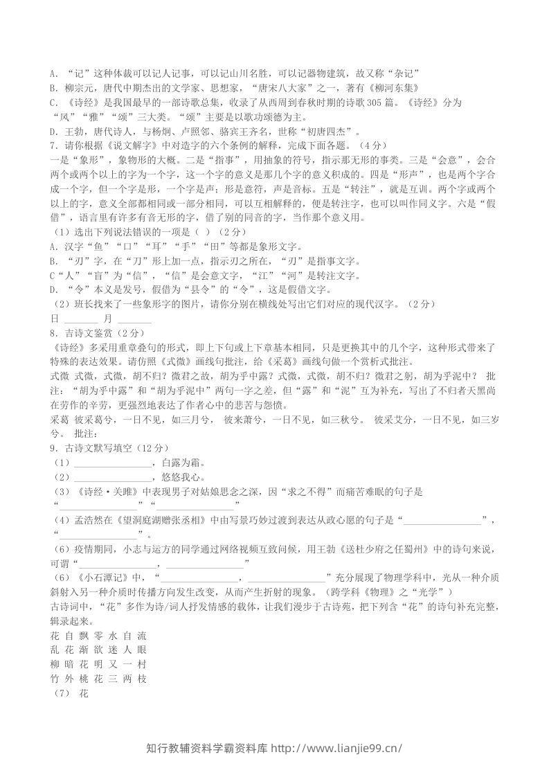 图片[2]-2022-2023学年辽宁省铁岭市西丰县八年级下学期期中语文试题及答案(Word版)-学霸资料库学科资源下载