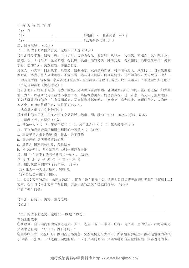 图片[3]-2022-2023学年辽宁省铁岭市西丰县八年级下学期期中语文试题及答案(Word版)-学霸资料库学科资源下载