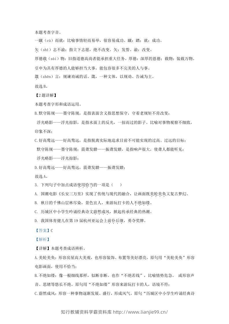图片[2]-2023-2024学年山东省济南市东南片区九年级上学期语文期中试题及答案(Word版)-学霸资料库学科资源下载