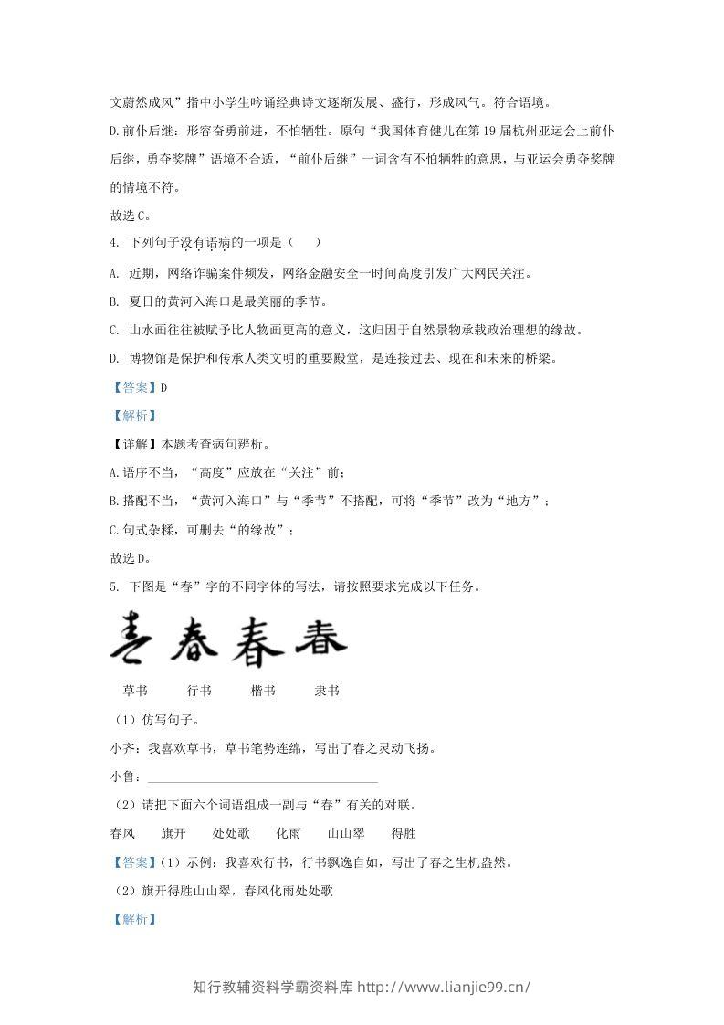 图片[3]-2023-2024学年山东省济南市东南片区九年级上学期语文期中试题及答案(Word版)-学霸资料库学科资源下载
