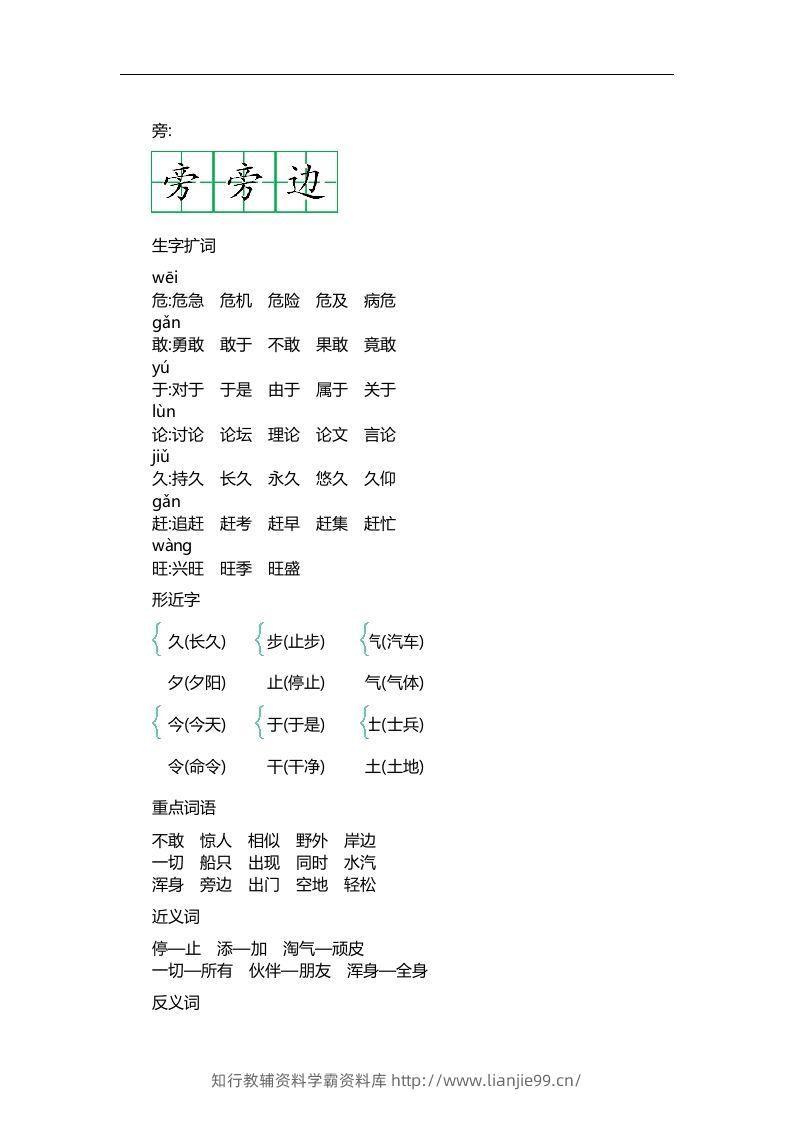图片[2]-二上语文第七单元知识重点-学霸资料库学科资源下载