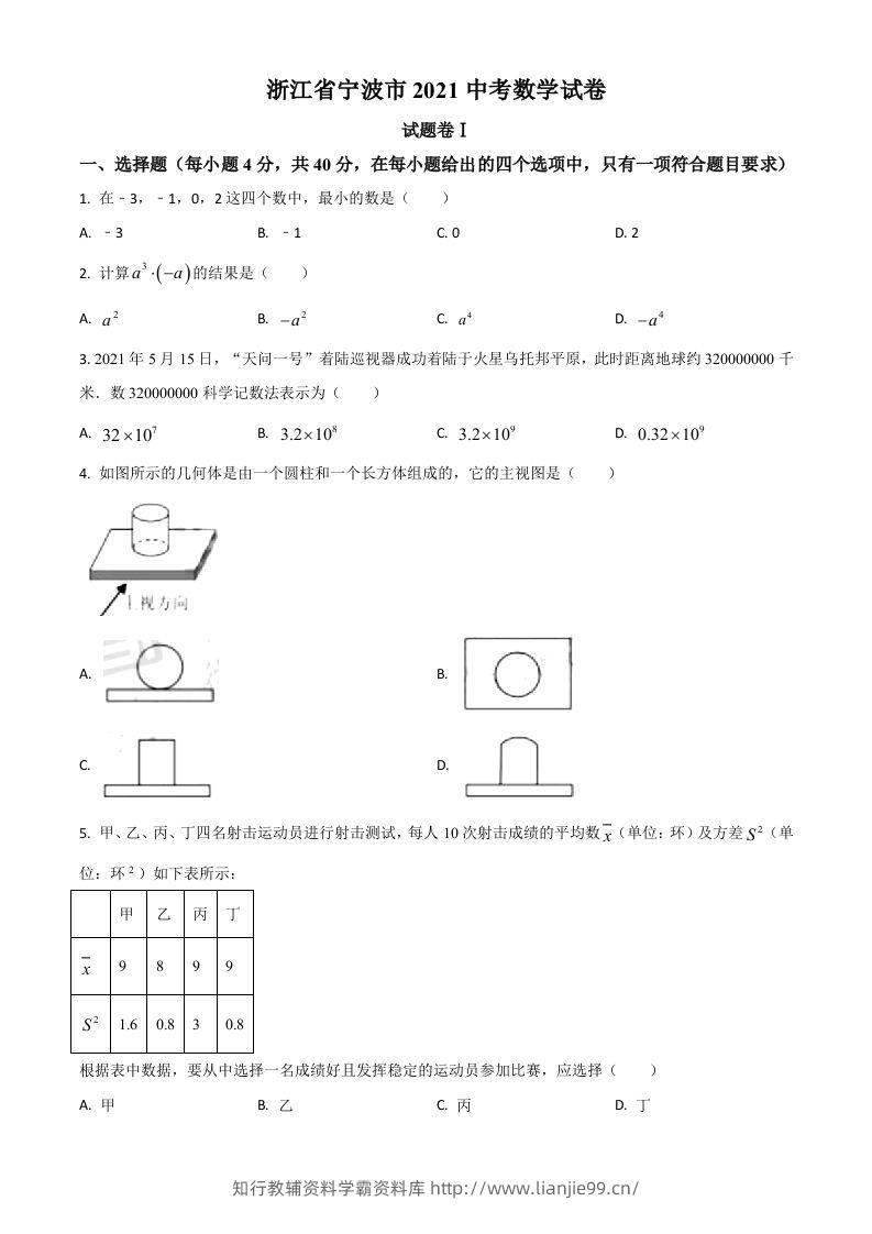 浙江省宁波市2021年中考数学试卷（空白卷）-学霸资料库学科资源下载