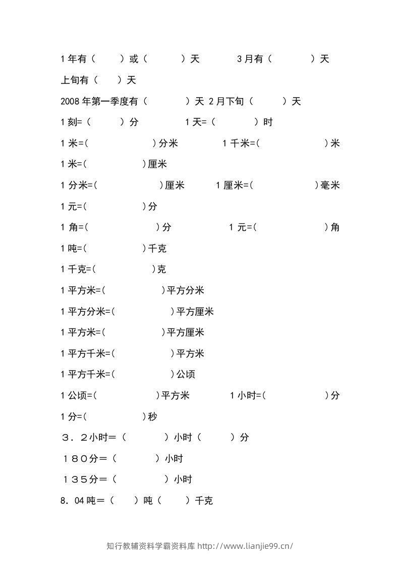 小学六年级数学上册单位换算专项练习-学霸资料库学科资源下载