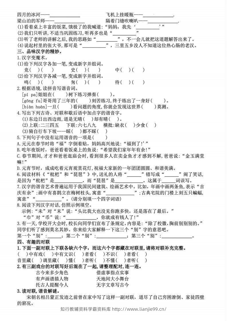 图片[2]-【语文汉字真有趣】五年级下册-学霸资料库学科资源下载