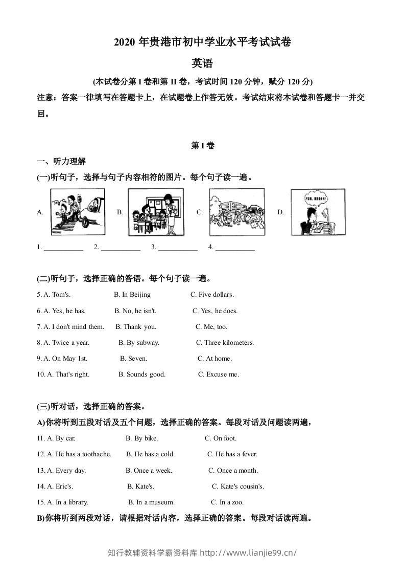 广西贵港市2020年中考英语试题（含答案）-学霸资料库学科资源下载