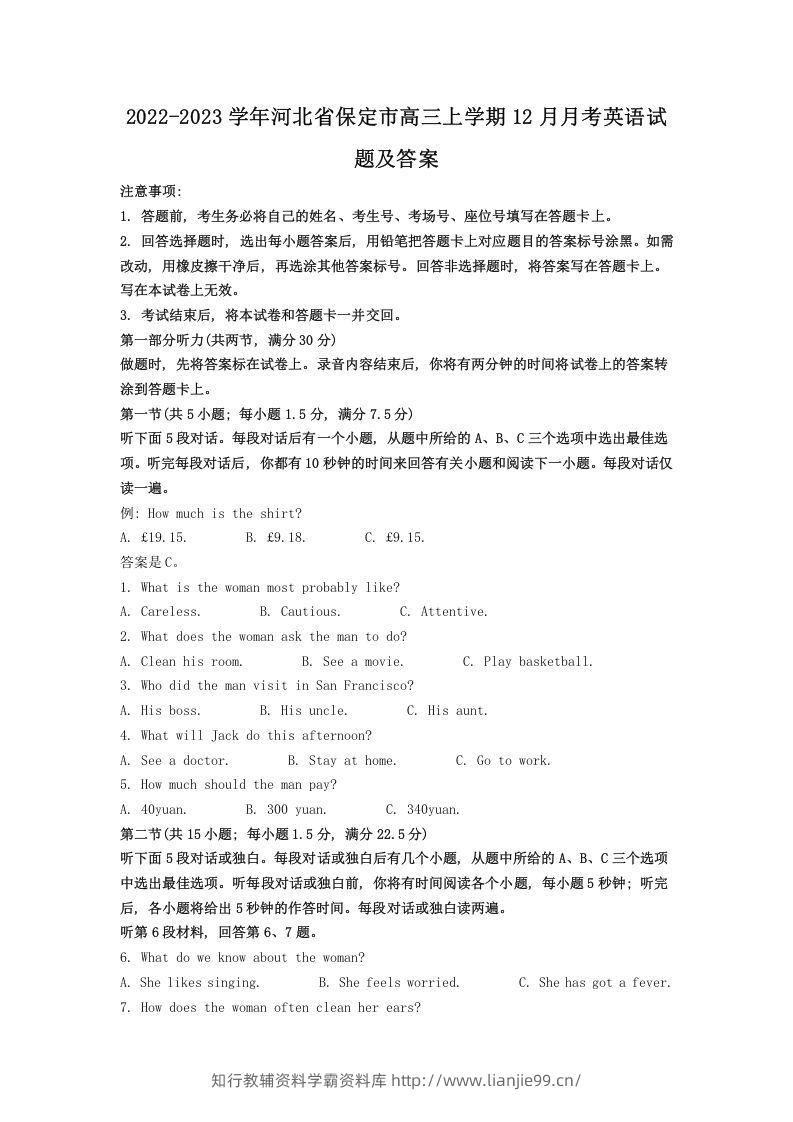 2022-2023学年河北省保定市高三上学期12月月考英语试题及答案(Word版)-学霸资料库学科资源下载