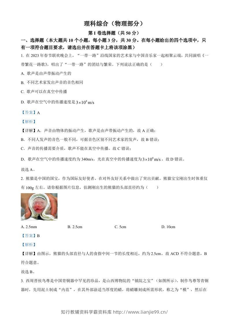 2023年山西省中考物理试题（含答案）-学霸资料库学科资源下载