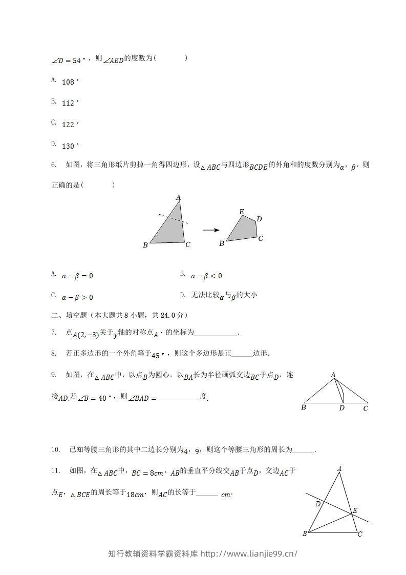 图片[2]-2022-2023学年吉林省吉林市磐石市八年级上学期期中数学试题及答案(Word版)-学霸资料库学科资源下载