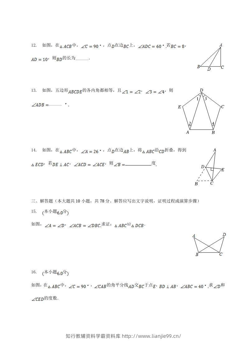 图片[3]-2022-2023学年吉林省吉林市磐石市八年级上学期期中数学试题及答案(Word版)-学霸资料库学科资源下载