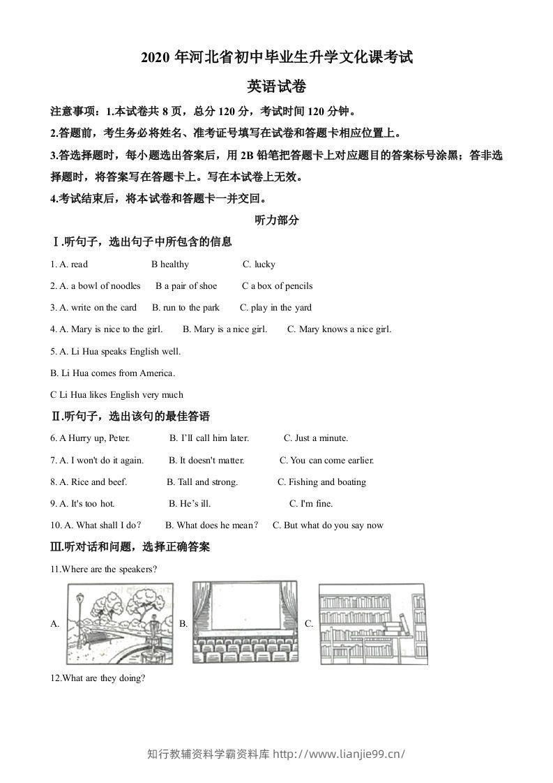 河北省2020年中考英语试题（空白卷）-学霸资料库学科资源下载