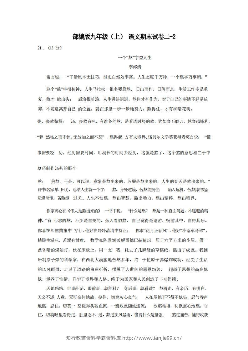 九年级（上）语文期末试卷2-2卷部编版.-学霸资料库学科资源下载