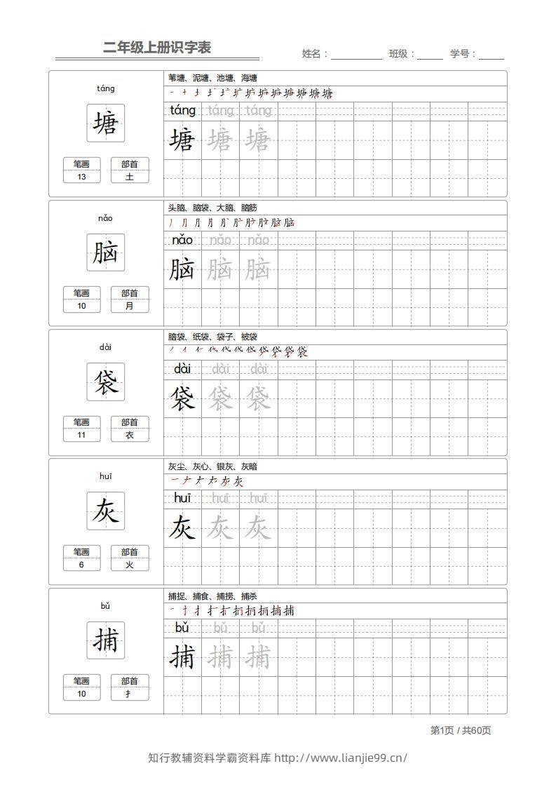二（上）语文：识字表字帖描红-学霸资料库学科资源下载