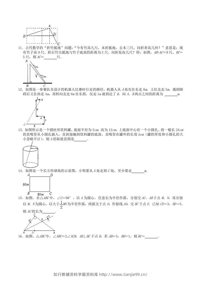 图片[2]-2022-2023学年北师大版八年级数学上册第一章勾股定理单元综合测试题及答案(Word版)-学霸资料库学科资源下载