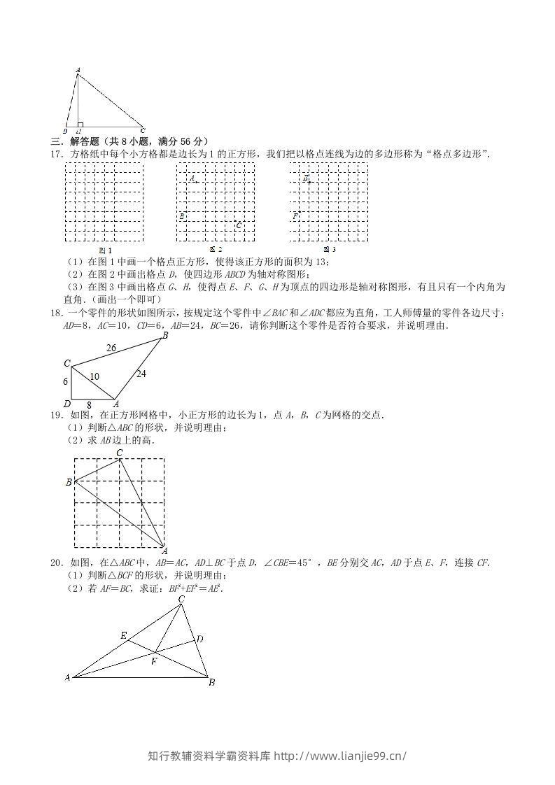 图片[3]-2022-2023学年北师大版八年级数学上册第一章勾股定理单元综合测试题及答案(Word版)-学霸资料库学科资源下载