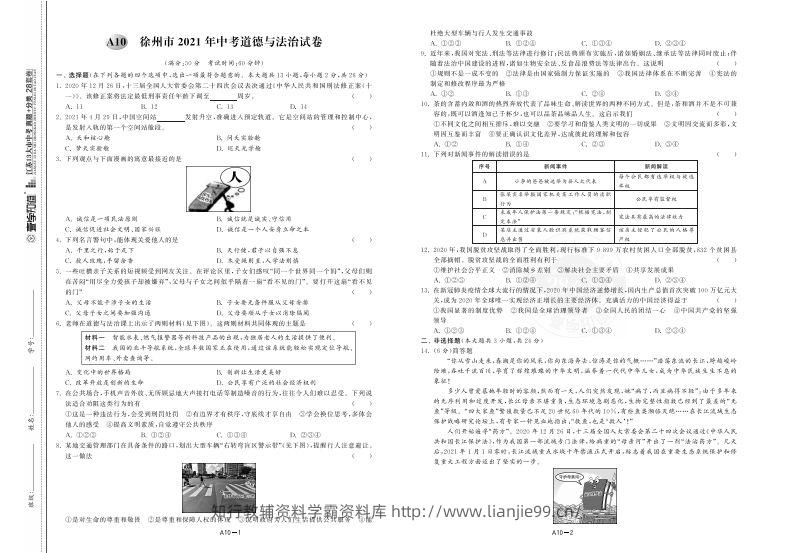江苏省徐州市2021年中考道德与法治试卷-学霸资料库学科资源下载