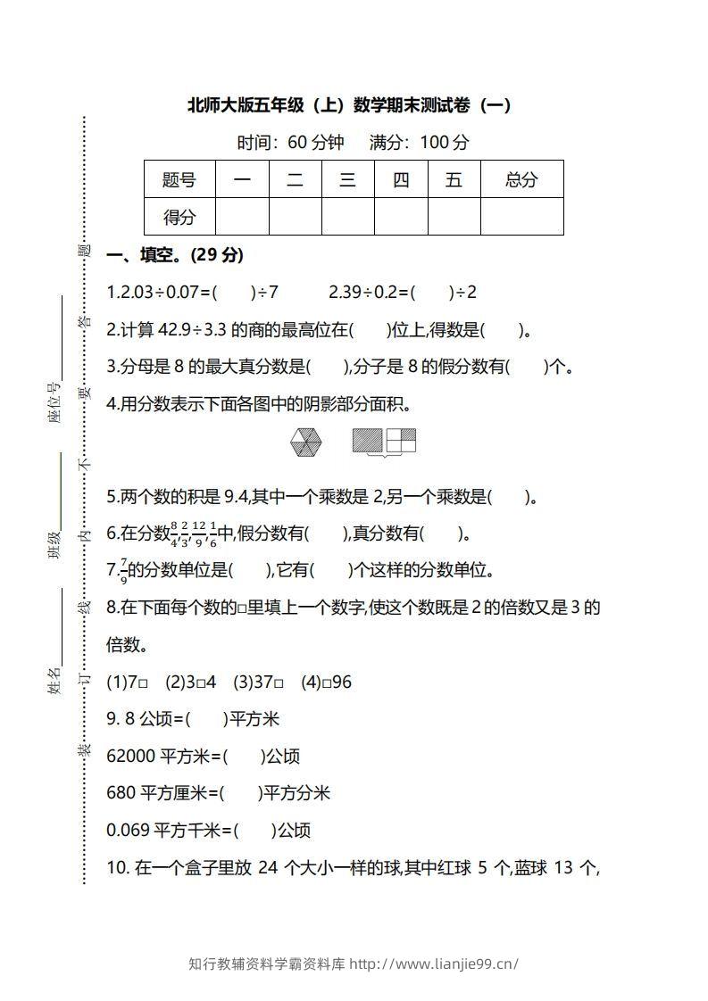 北师大版五上数学期末测试卷（一）及答案-学霸资料库学科资源下载