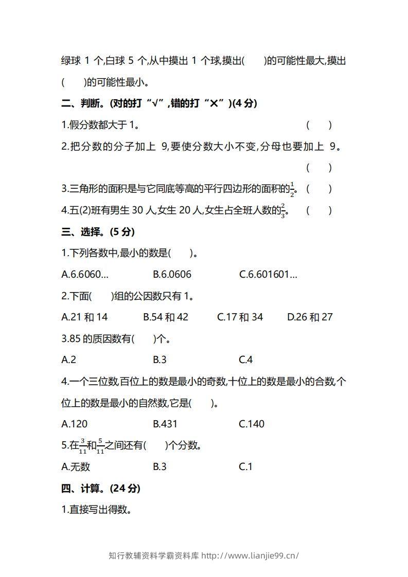 图片[2]-北师大版五上数学期末测试卷（一）及答案-学霸资料库学科资源下载