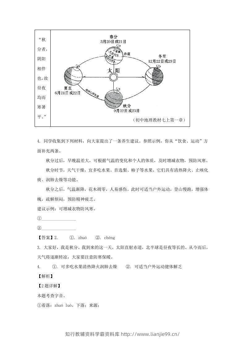 图片[2]-2023-2024学年江苏南京玄武区七年级上册语文期中试卷及答案(Word版)-学霸资料库学科资源下载