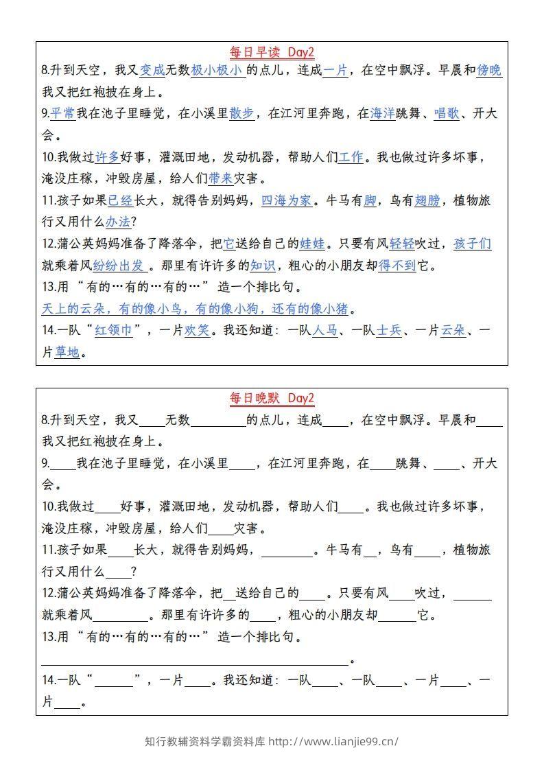 图片[2]-【期末课文理解填空早读晚默】二上语文-学霸资料库学科资源下载