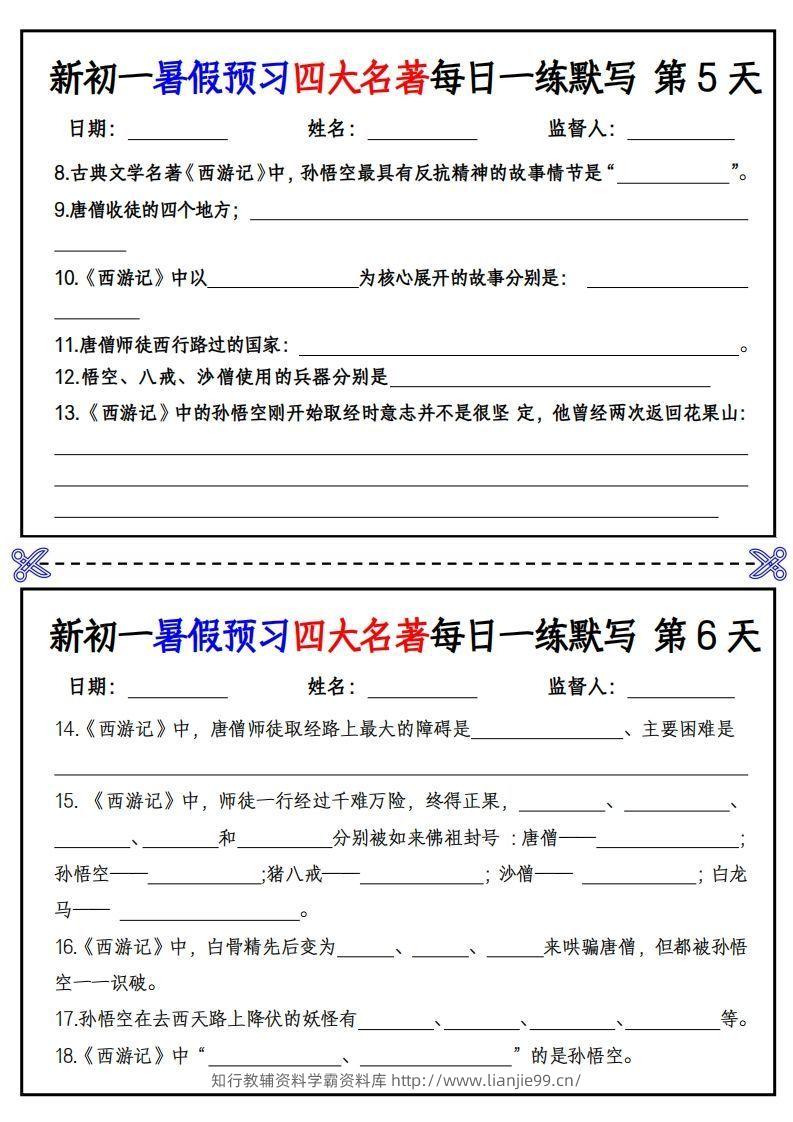 图片[3]-【24新版】七上语文预习四大名著每日一练默写挖空版-学霸资料库学科资源下载