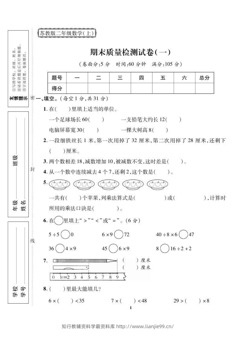 二上数学数学期末模拟卷(5)-学霸资料库学科资源下载