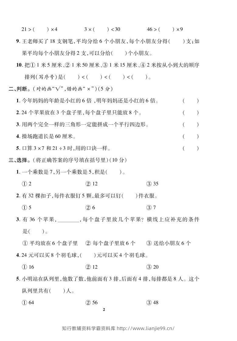 图片[2]-二上数学数学期末模拟卷(5)-学霸资料库学科资源下载