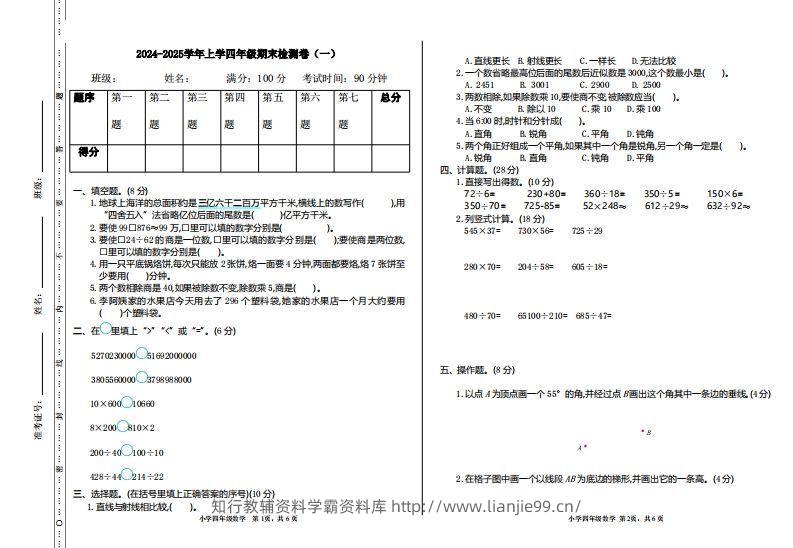 四上人教版数学【期末真题测试卷.1】-学霸资料库学科资源下载