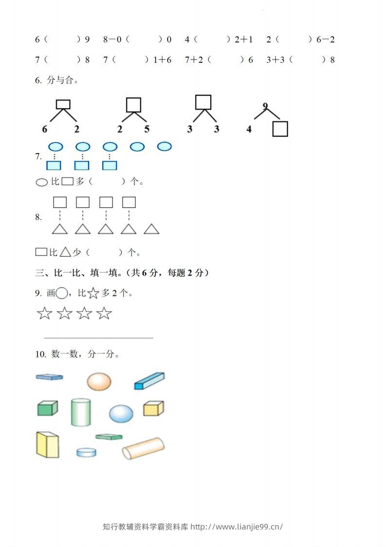 图片[2]-【数学】幼儿园大班毕业数学测试题-学霸资料库学科资源下载