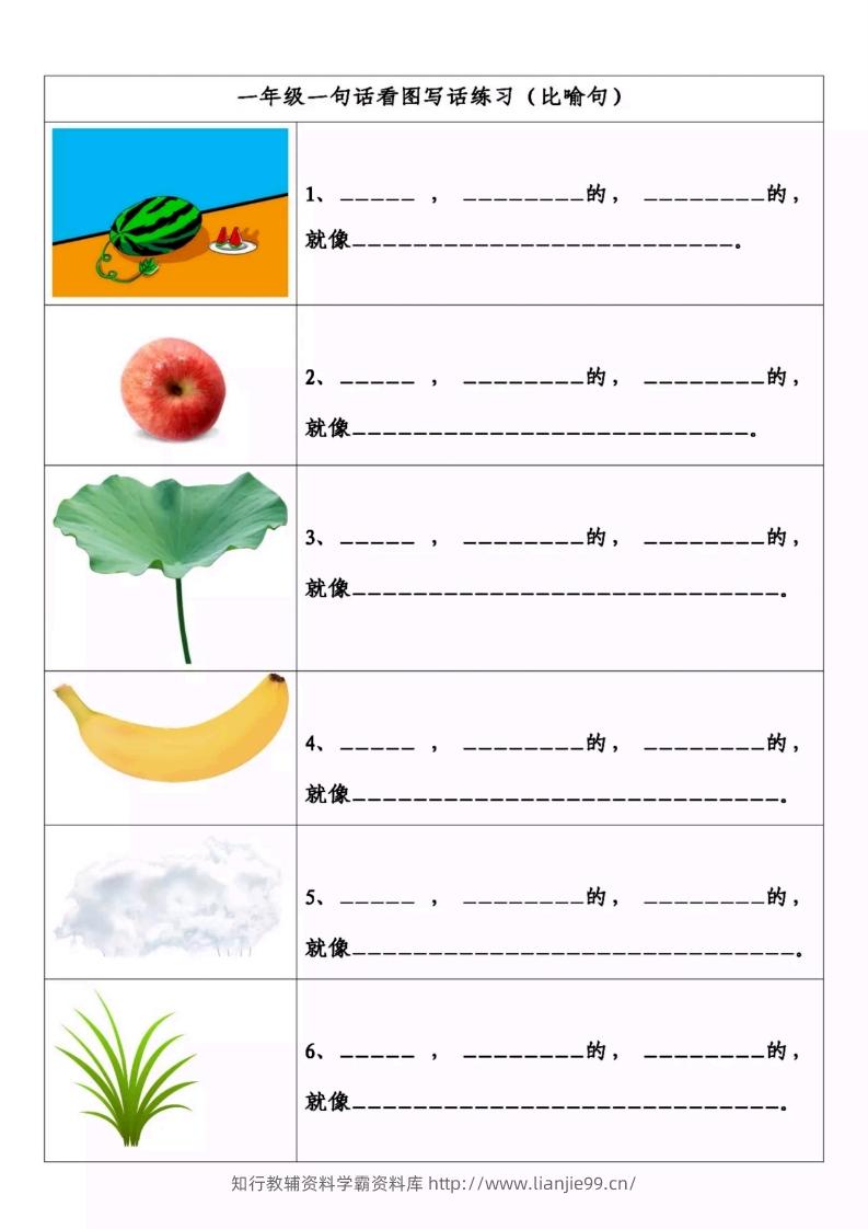 一上语文-看图写一句话-学霸资料库学科资源下载