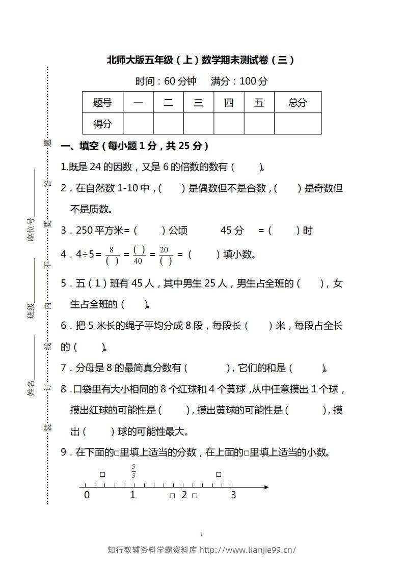 北师大版五上数学期末测试卷（三）及答案-学霸资料库学科资源下载