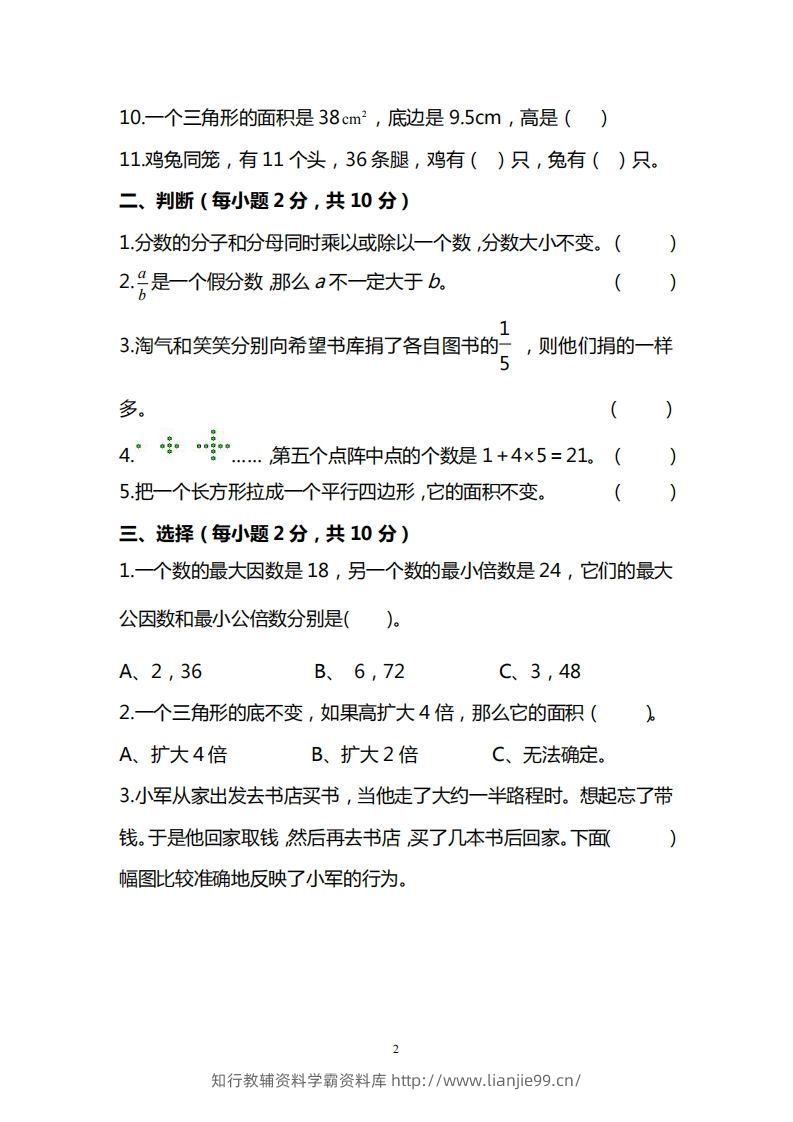 图片[2]-北师大版五上数学期末测试卷（三）及答案-学霸资料库学科资源下载
