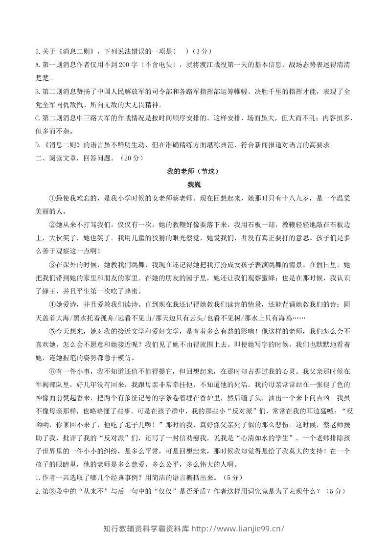 图片[2]-2021-2022学年部编版八年级语文上册第一单元测试卷A卷及答案(Word版)-学霸资料库学科资源下载