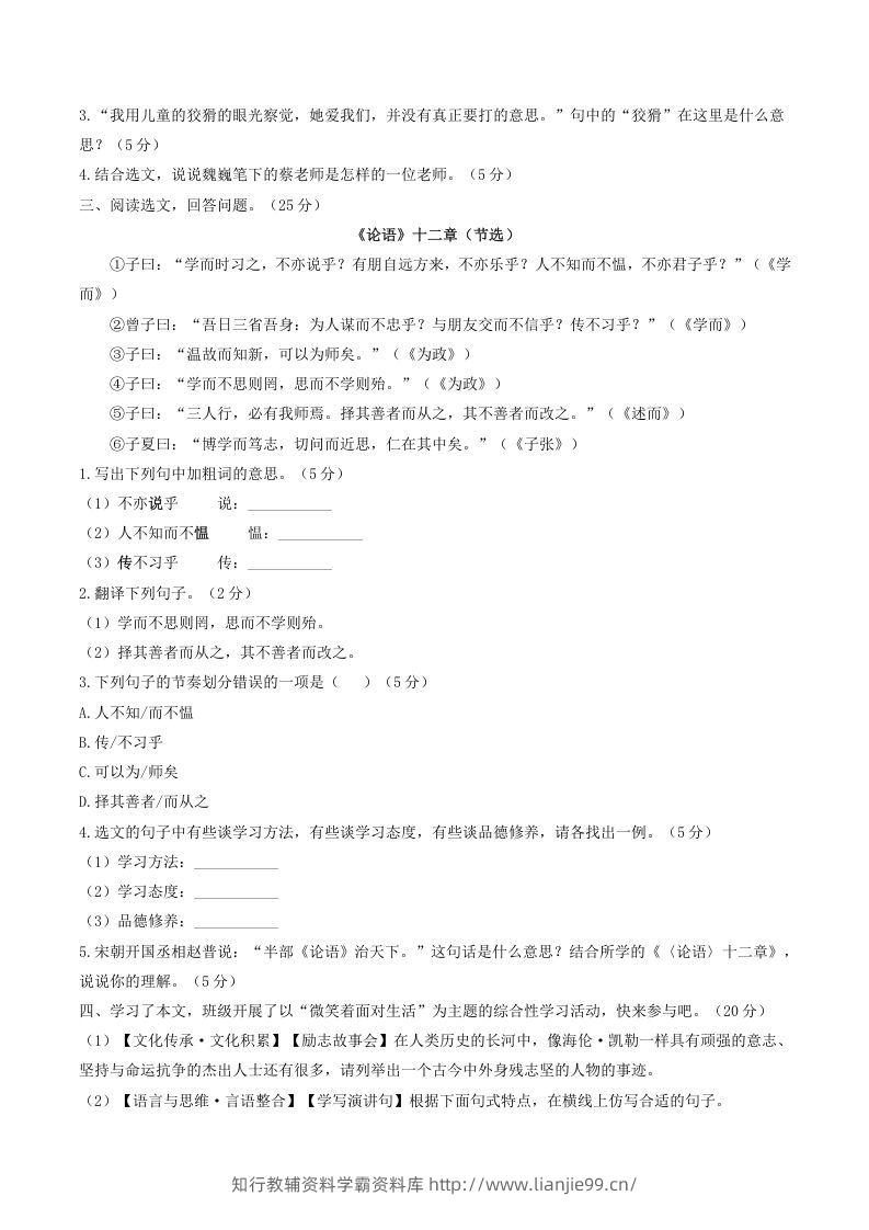 图片[3]-2021-2022学年部编版八年级语文上册第一单元测试卷A卷及答案(Word版)-学霸资料库学科资源下载