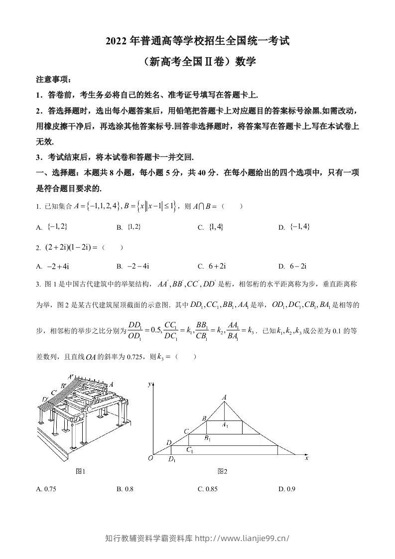 2022年高考数学试卷（新高考Ⅱ卷）（空白卷）-学霸资料库学科资源下载