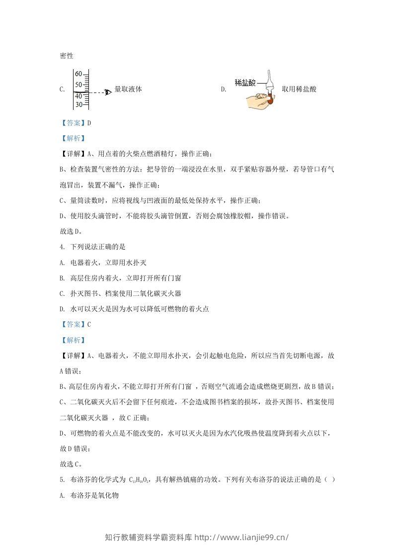 图片[2]-2022-2023学年陕西西安经开区九年级上学期化学期末试题及答案(Word版)-学霸资料库学科资源下载