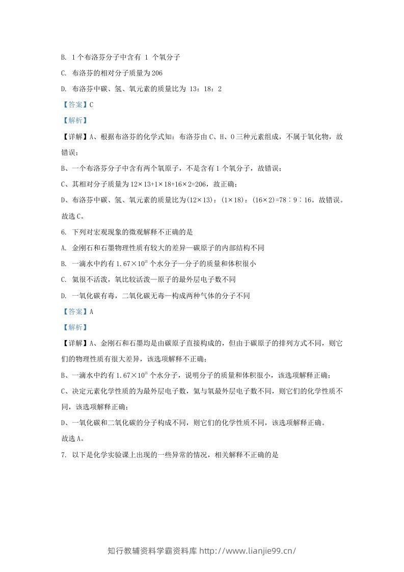 图片[3]-2022-2023学年陕西西安经开区九年级上学期化学期末试题及答案(Word版)-学霸资料库学科资源下载