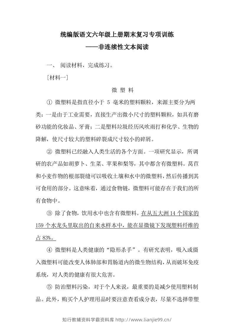 【期末复习专项训练-非连续性文本阅读】六上语文-学霸资料库学科资源下载