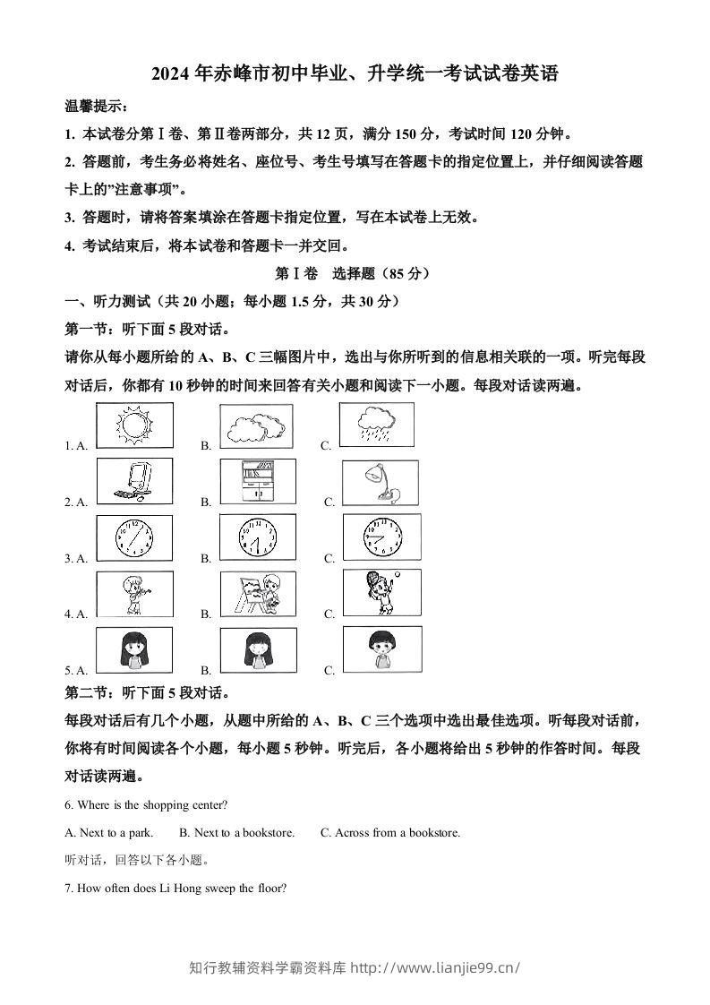 2024年内蒙古赤峰市中考英语真题（空白卷）-学霸资料库学科资源下载