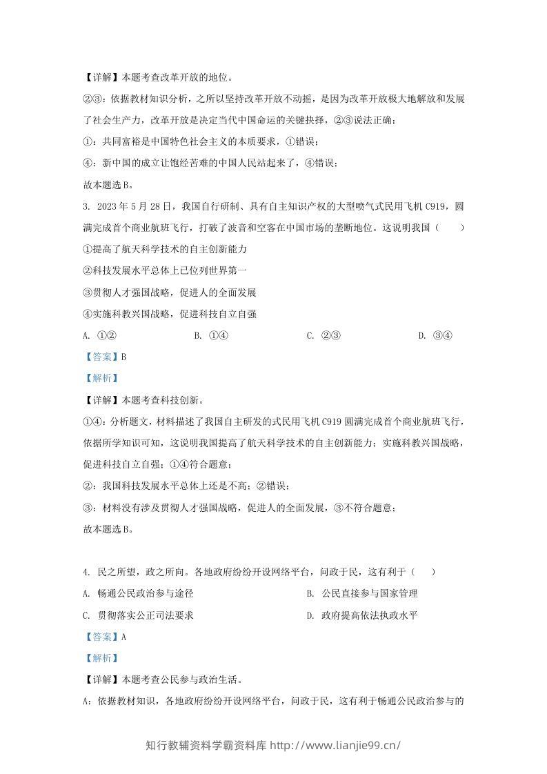 图片[2]-2023-2024学年江苏省南京市九年级上学期道德与法治12月月考试题及答案(Word版)-学霸资料库学科资源下载