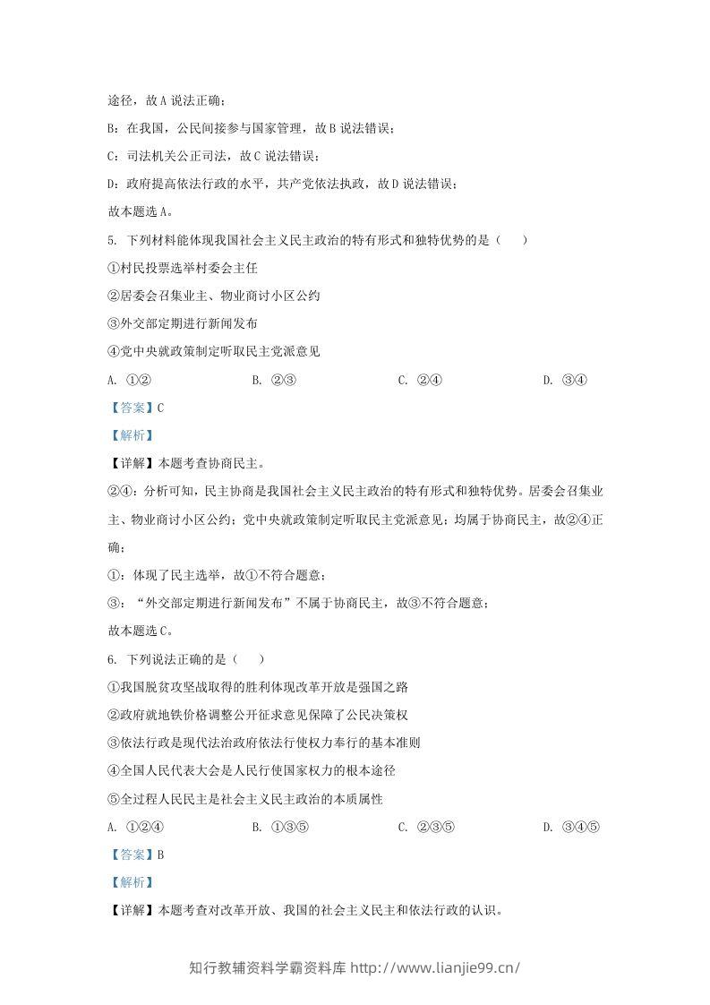 图片[3]-2023-2024学年江苏省南京市九年级上学期道德与法治12月月考试题及答案(Word版)-学霸资料库学科资源下载