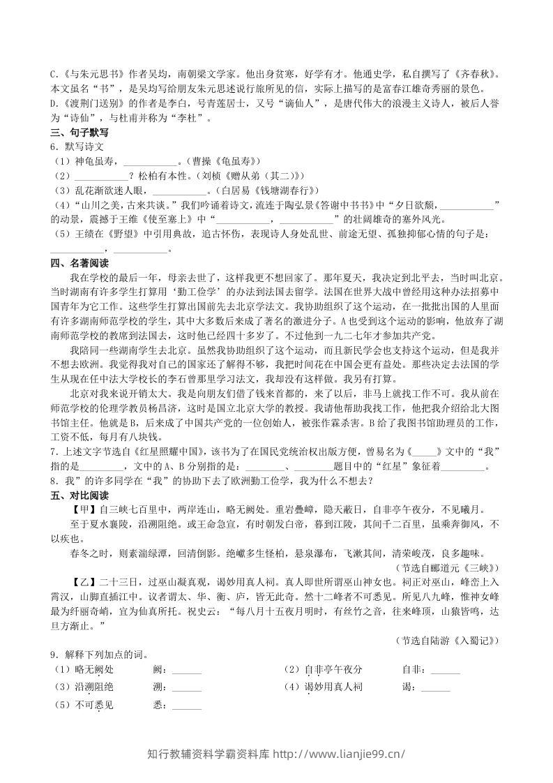图片[2]-2023年部编版八年级语文上册第1-3单元综合测试卷及答案(Word版)-学霸资料库学科资源下载