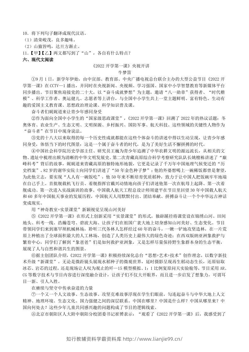 图片[3]-2023年部编版八年级语文上册第1-3单元综合测试卷及答案(Word版)-学霸资料库学科资源下载
