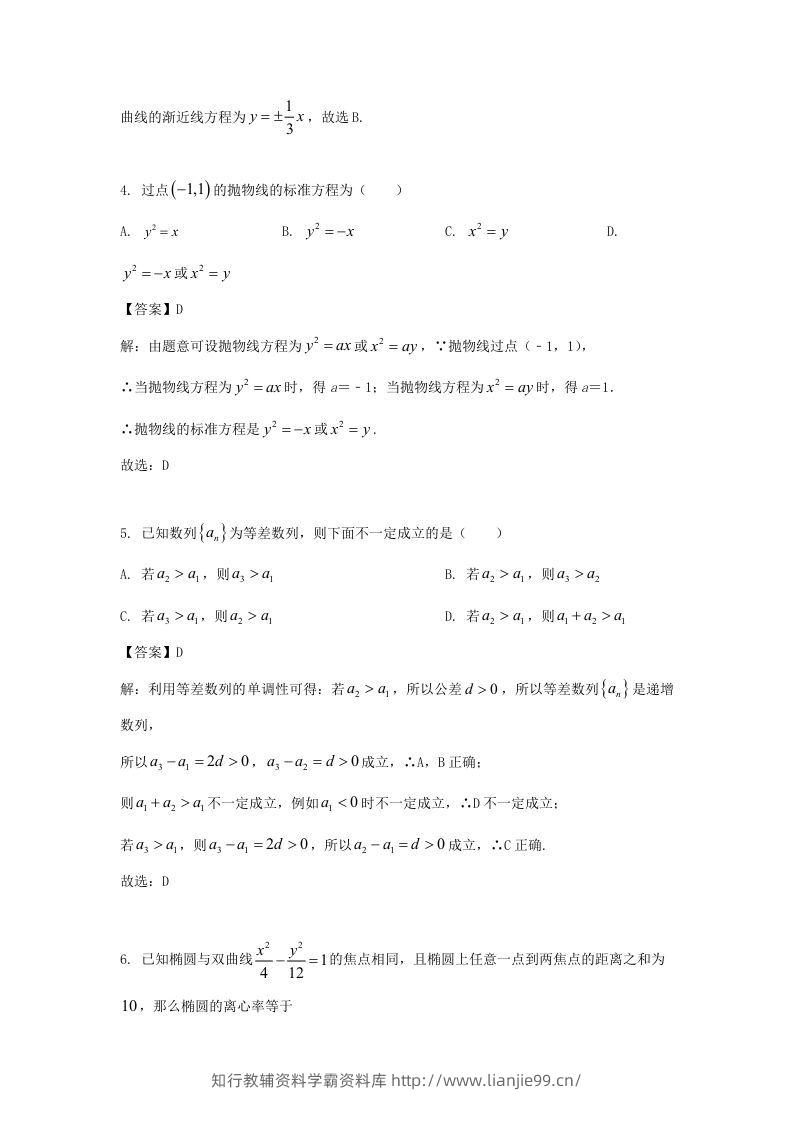 图片[2]-2019-2020年北京市怀柔区高二数学上学期期末试题及答案(Word版)-学霸资料库学科资源下载