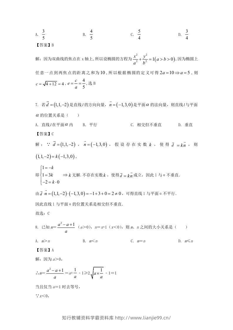 图片[3]-2019-2020年北京市怀柔区高二数学上学期期末试题及答案(Word版)-学霸资料库学科资源下载