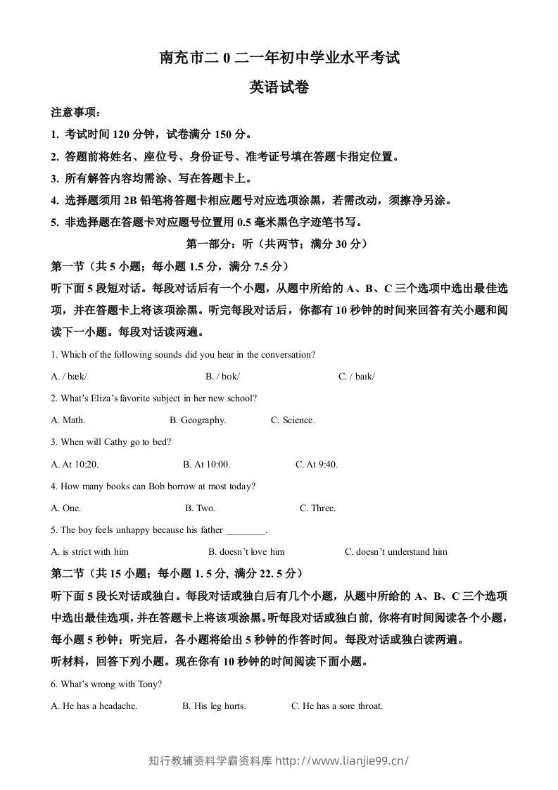四川省南充市2021年中考英语试题（含答案）-学霸资料库学科资源下载