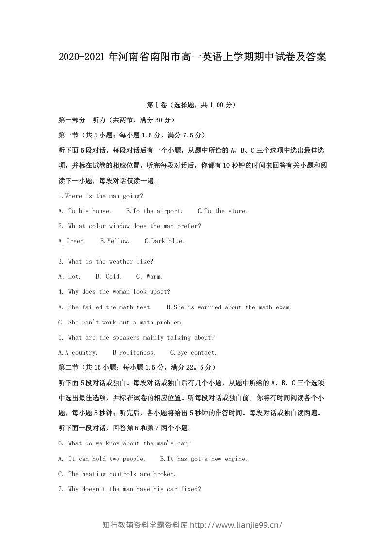2020-2021年河南省南阳市高一英语上学期期中试卷及答案(Word版)-学霸资料库学科资源下载