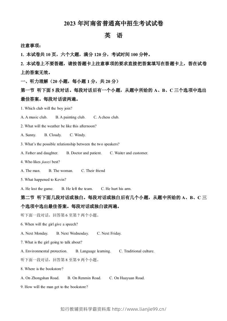 2023年河南省中考英语真题（空白卷）-学霸资料库学科资源下载