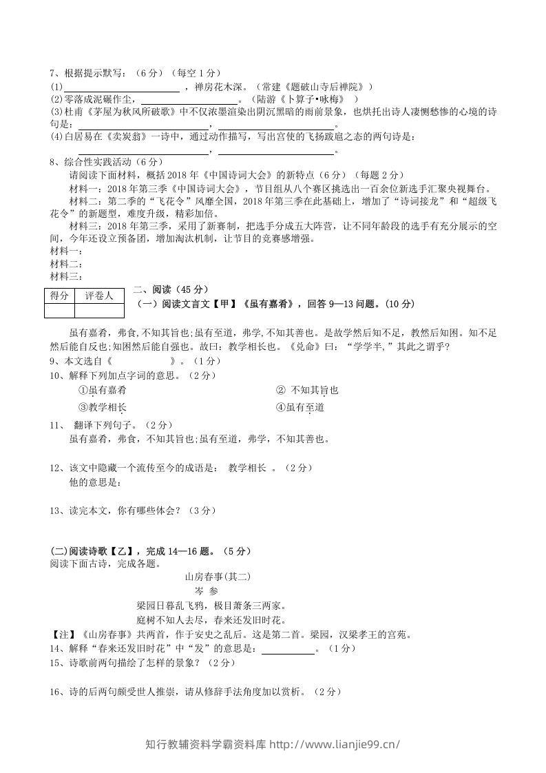 图片[2]-2020-2021学年部编版八年级语文下册第六单元测试卷及答案(Word版)-学霸资料库学科资源下载