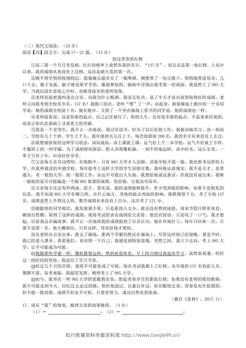 图片[3]-2020-2021学年部编版八年级语文下册第六单元测试卷及答案(Word版)-学霸资料库学科资源下载